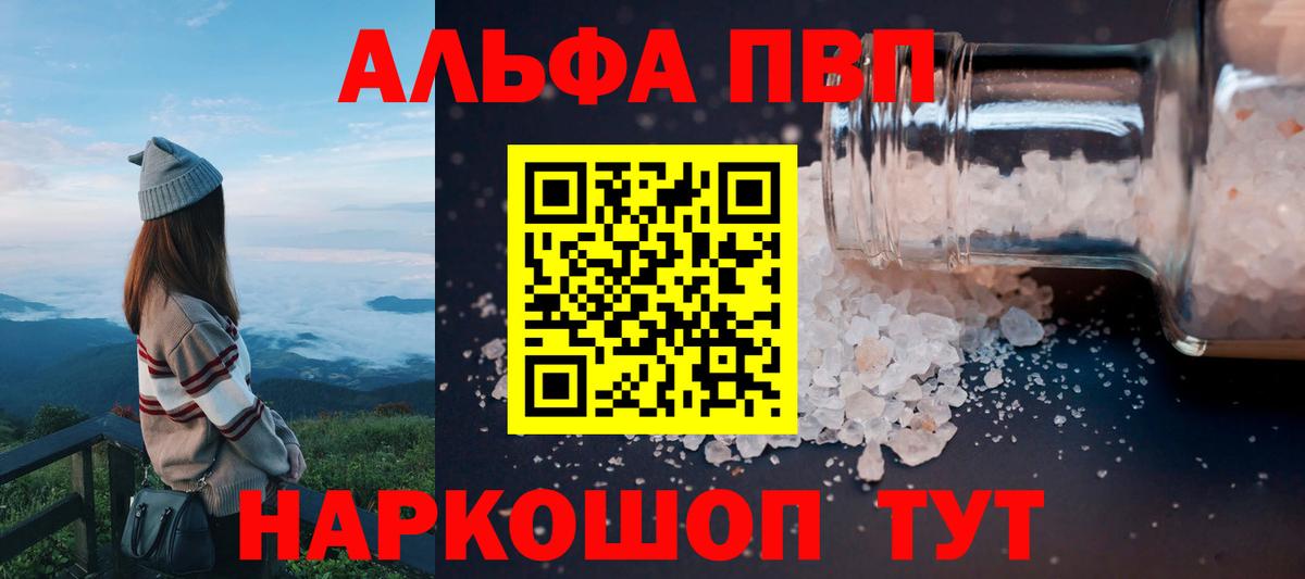 Альфа ПВП крисы CK Новокуйбышевск