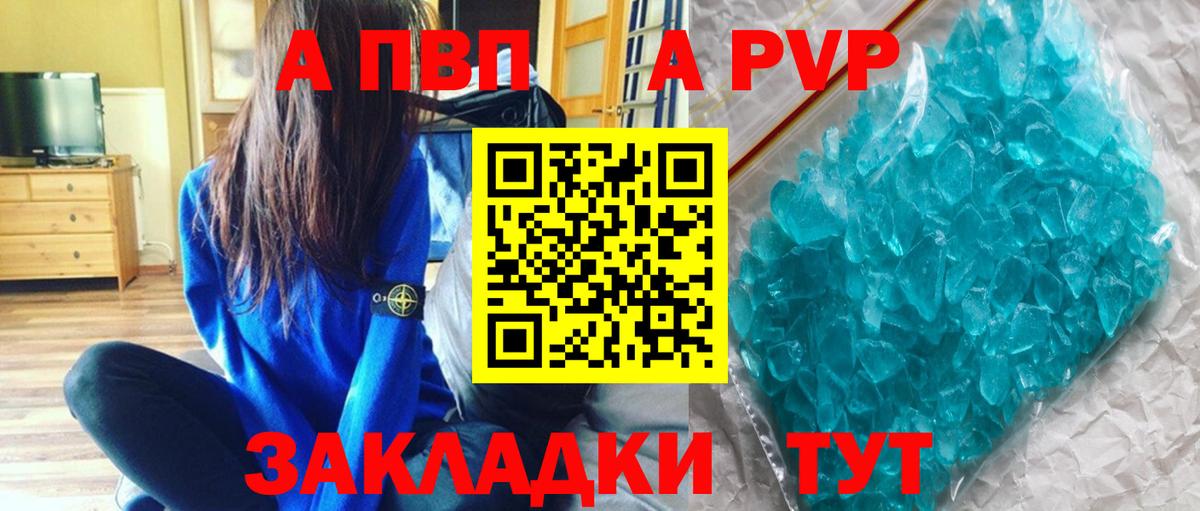 Новокуйбышевск  А ПВП кристаллы  Альфа ПВП крисы CK  Вход с VPN 