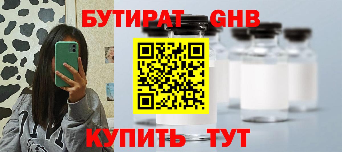 Бутират BDO 33%  Бутират  Новокуйбышевск  Вход с VPN 
