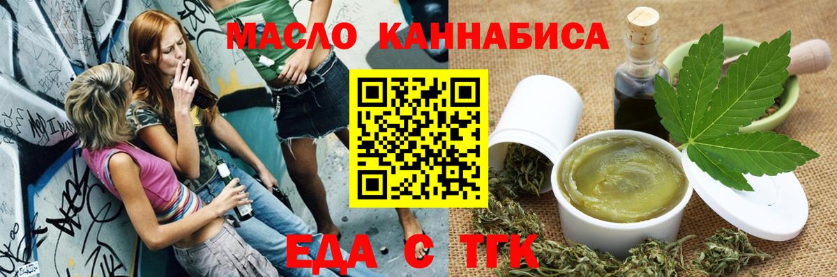 Новокуйбышевск  Еда ТГК марихуана  Вход с VPN 