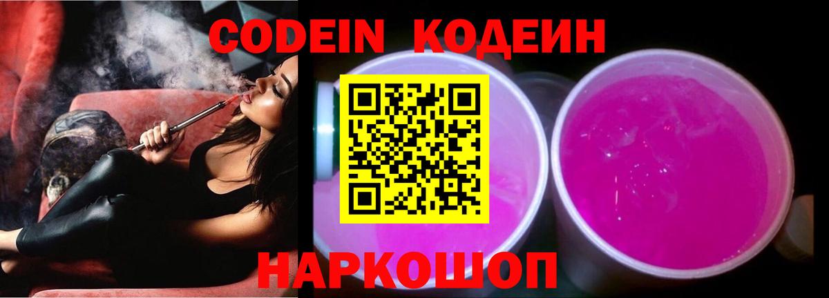 Кодеин напиток Lean (лин)  Вход с VPN  Codein напиток Lean (лин)  Новокуйбышевск 