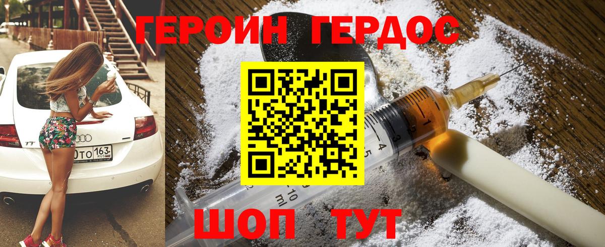 Героин Heroin Новокуйбышевск