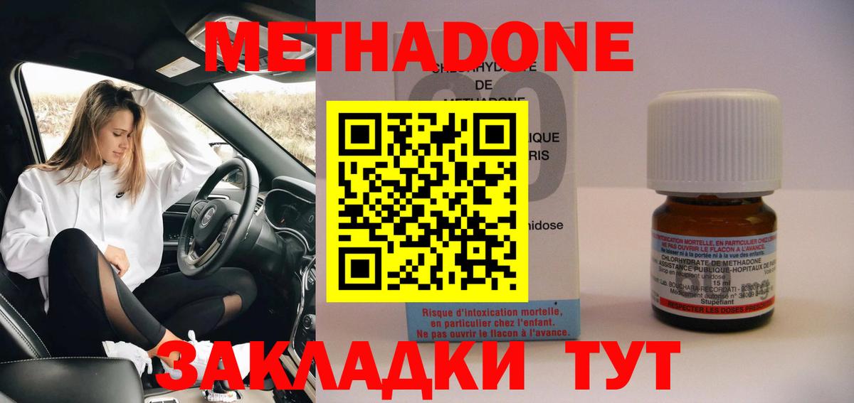 МЕТАДОН VHQ  Метадон кристалл  Новокуйбышевск  Вход с VPN 